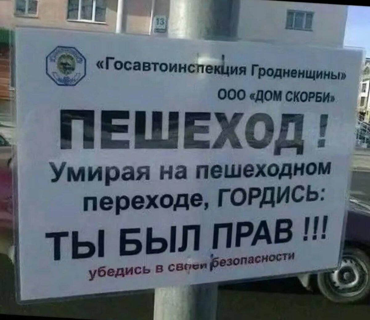 Ты был прав!
