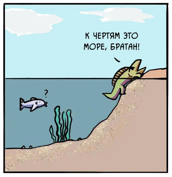 Эволюция