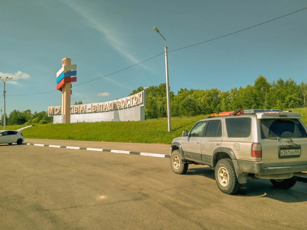 Сахалин — Алтай 2019: Хабаровск — Байкал