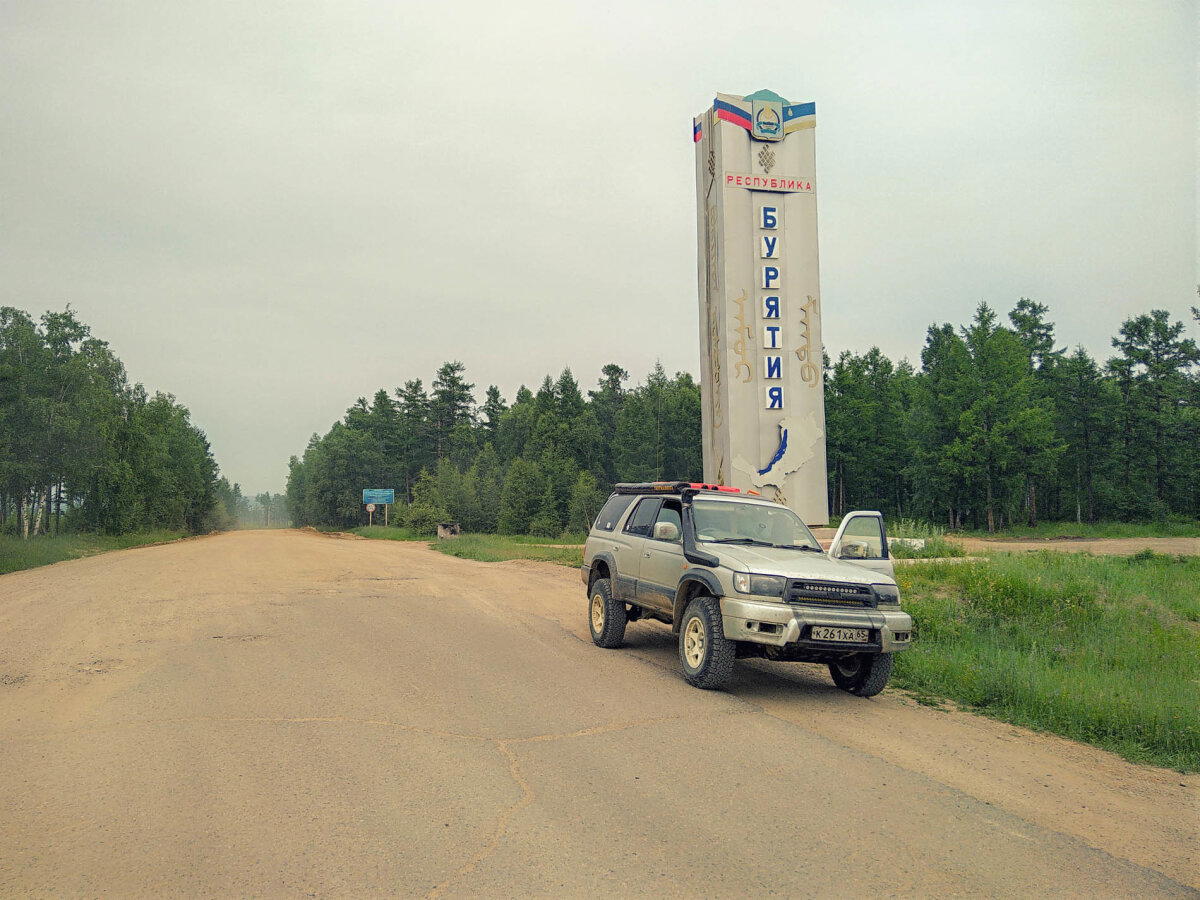 Сахалин — Алтай 2019: Хабаровск — Байкал