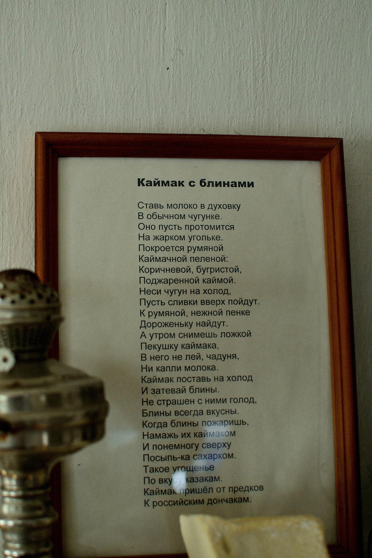 Рецепт каймака в стихах