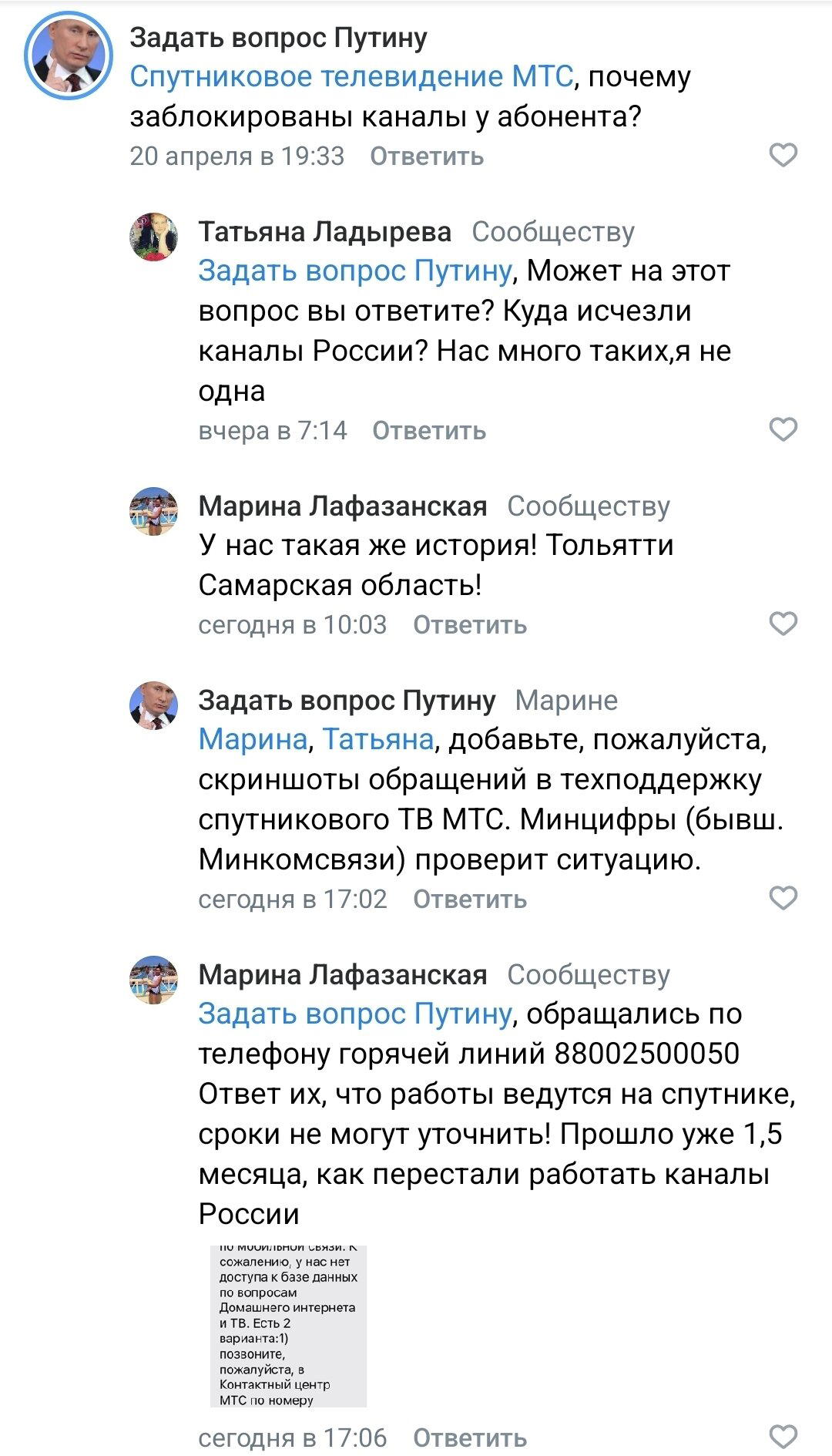 Коллективное обращение к президенту о затянувшемся прекращении вещания спутниковым ТВ МТС телеканалов Россия-1 и Россия-24