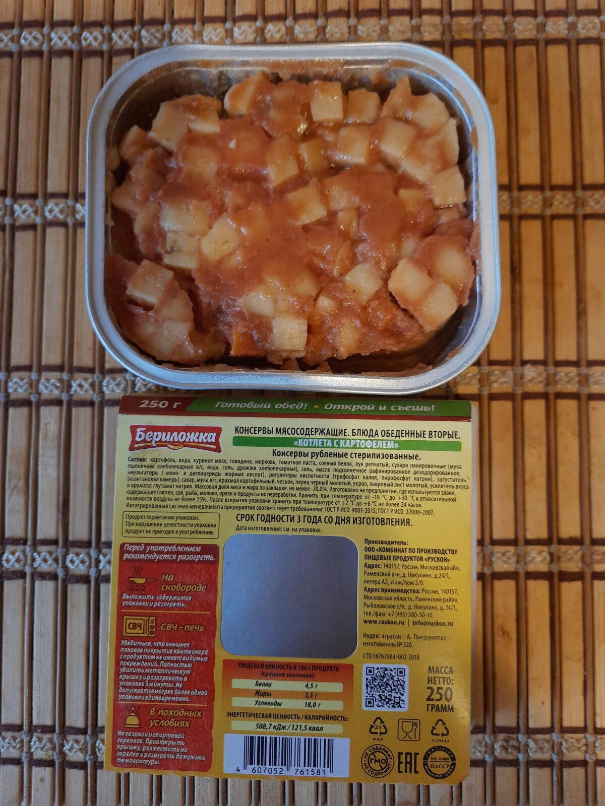 Продолжение поста «Макароны по-флотски от РУСКОН ("Бериложка")»