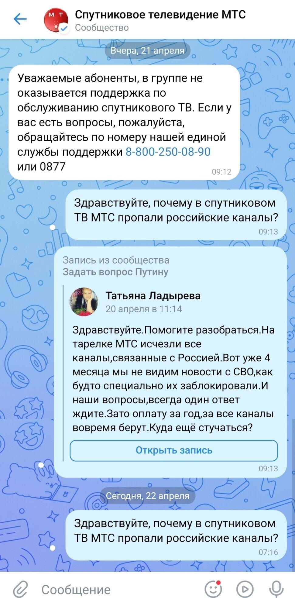 Коллективное обращение к президенту о затянувшемся прекращении вещания спутниковым ТВ МТС телеканалов Россия-1 и Россия-24