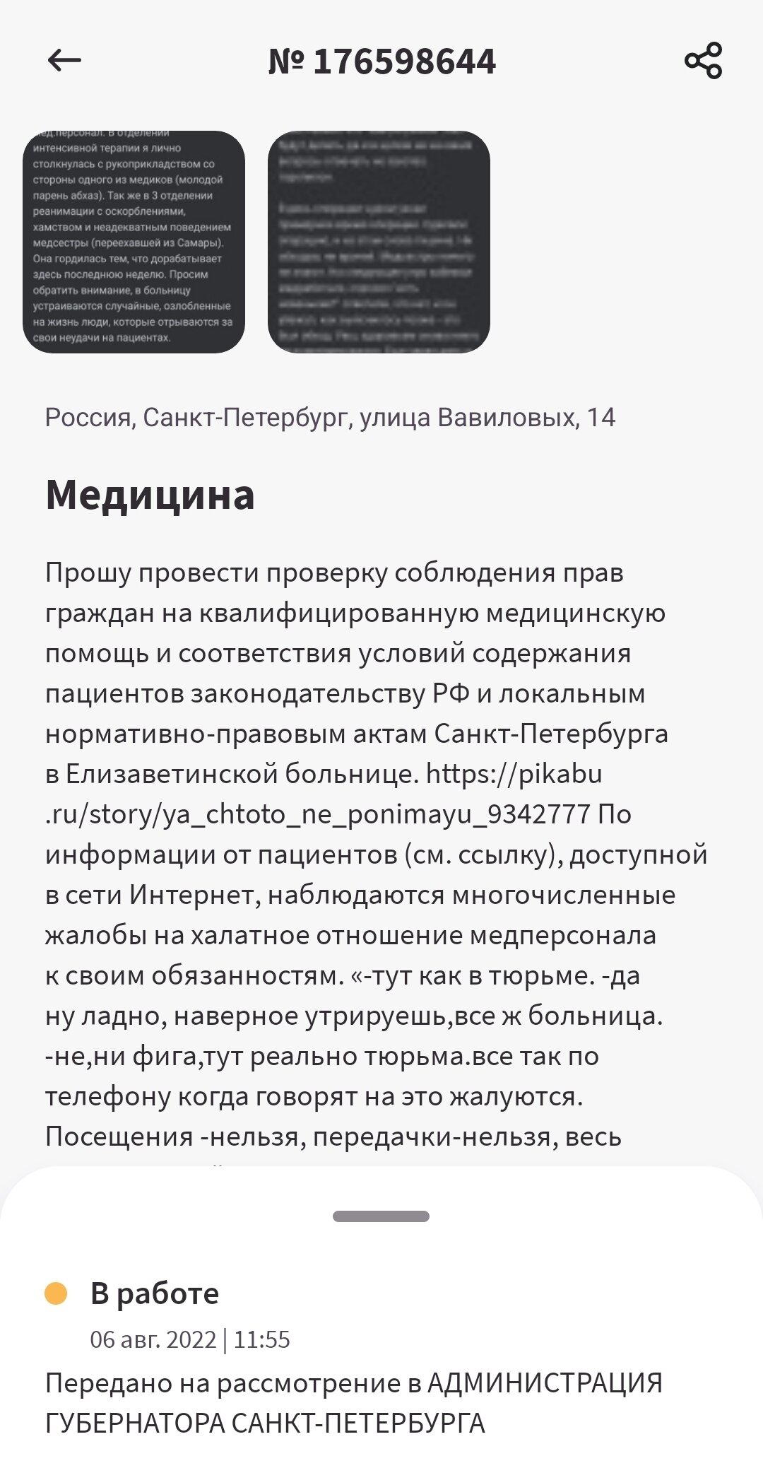 Администрация губернатора Санкт-Петербурга проверит Елизаветинскую больницу