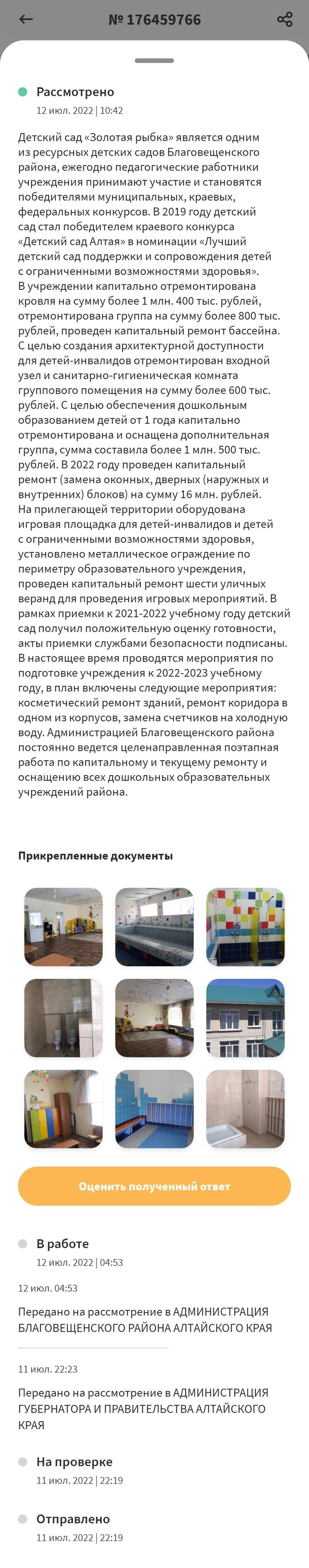 Продолжение поста «Степное Озеро, Благовещенский район Алтайского края, детский сад "Золотая рыбка"»