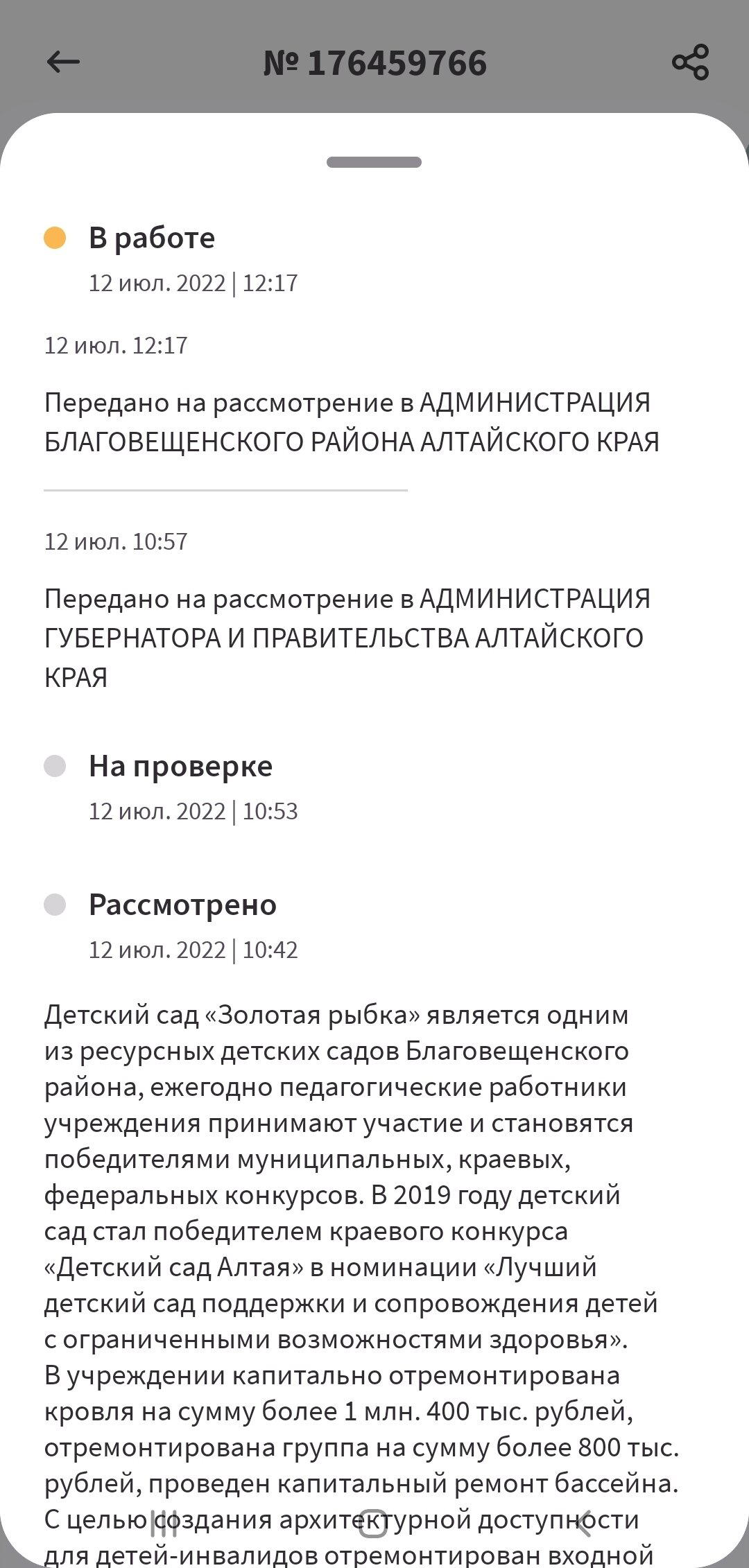 Продолжение поста «Степное Озеро, Благовещенский район Алтайского края, детский сад "Золотая рыбка"»