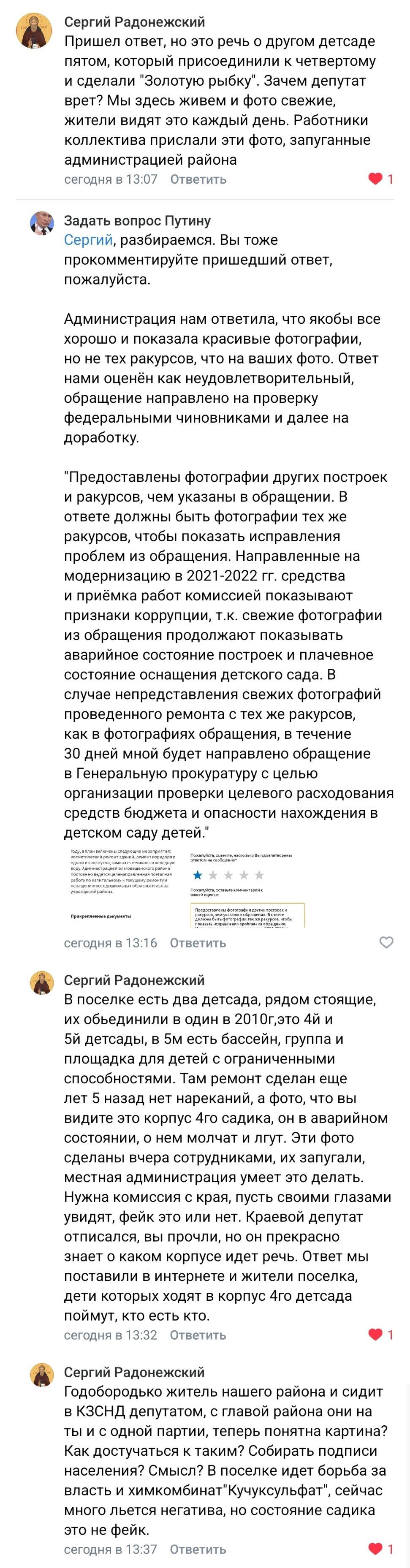 Продолжение поста «Степное Озеро, Благовещенский район Алтайского края, детский сад "Золотая рыбка"»