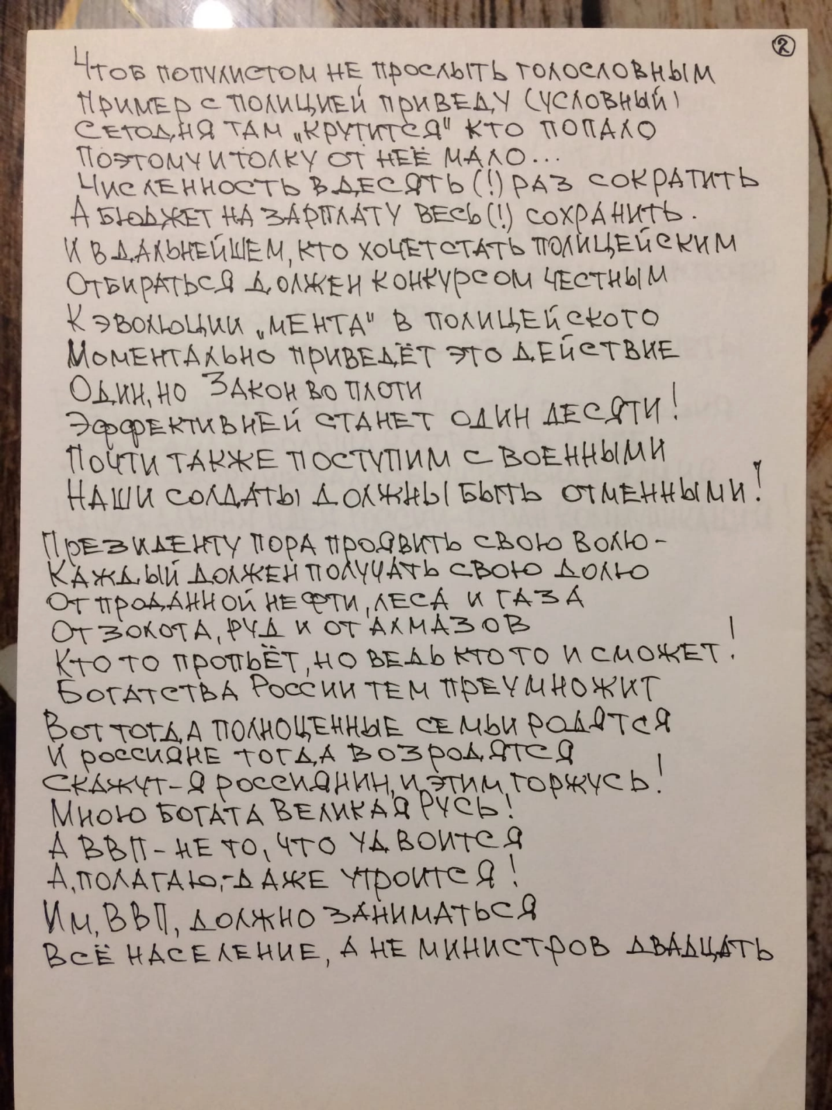 Ответ charhoal в «Пряма линия с президентом»