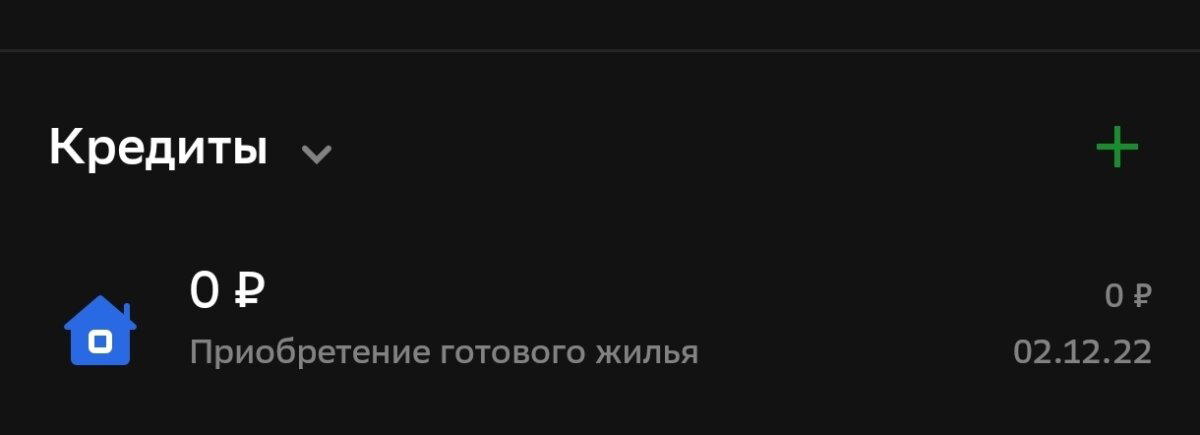 Ипотека, Гудбай!