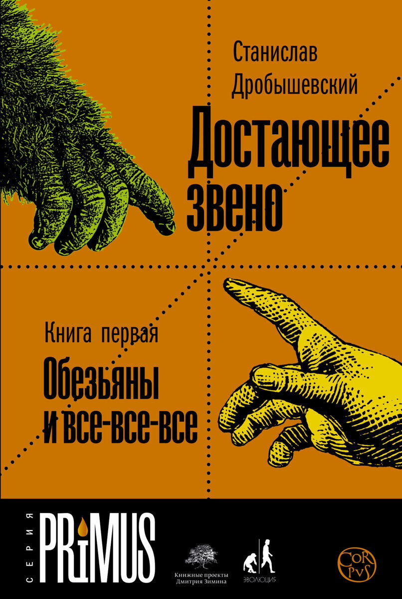 Дарвин, у нас отмена!