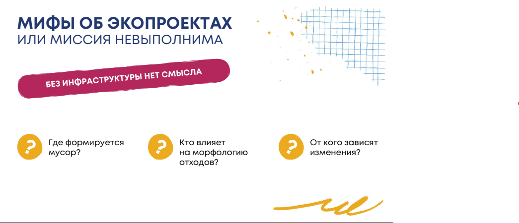 Наивность или введение в заблуждение? Экологический форум