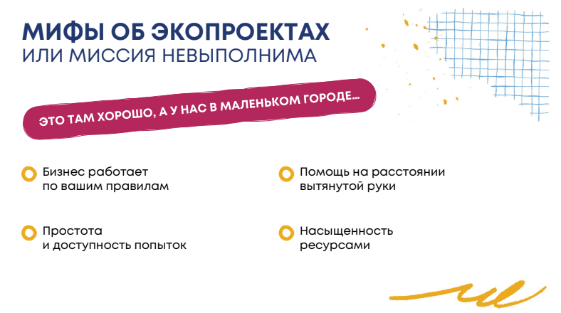 Наивность или введение в заблуждение? Экологический форум