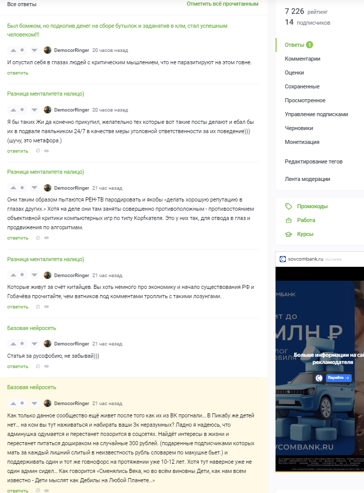 На наши комментарии накинулся некий тролль и начал нести чушь