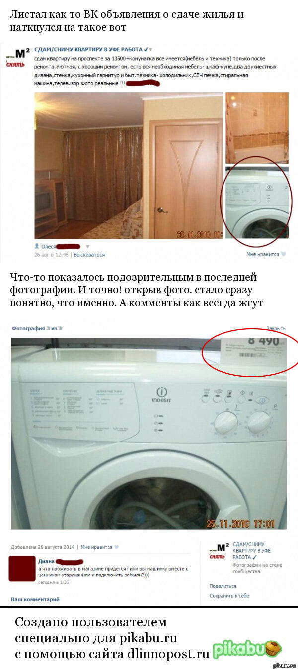 Стиралка
