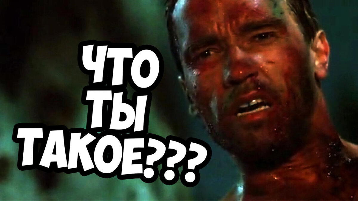 Что ты такое?