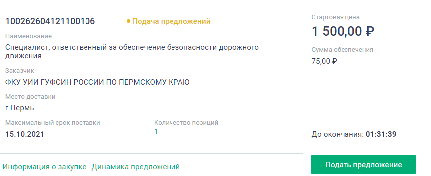 Закупочная сессия на одной из площадок
