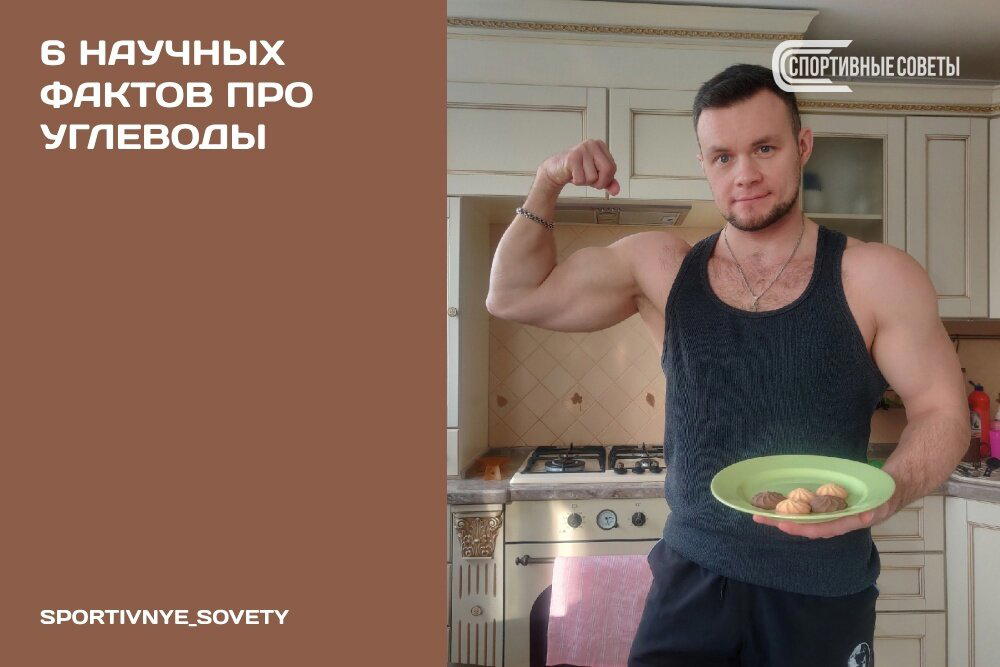 6 научных фактов про углеводы