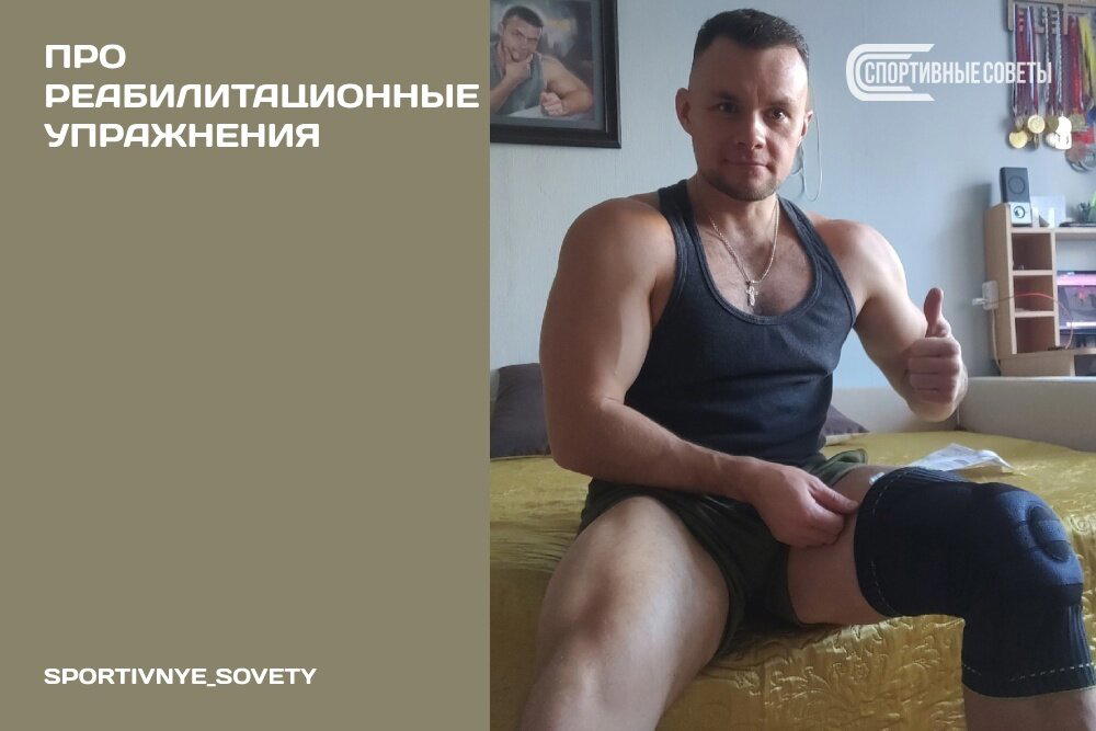 Про реабилитационные упражнения