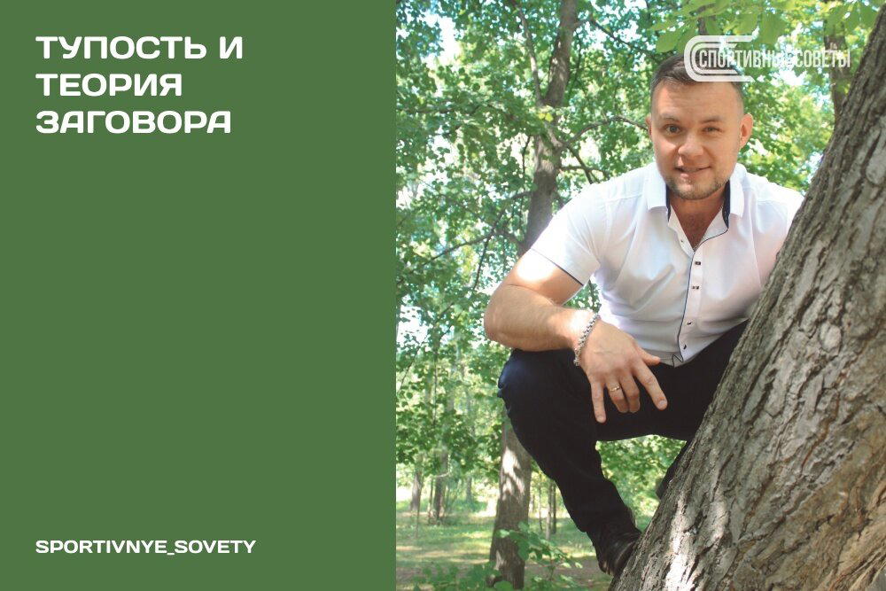 Тупость и теория заговора