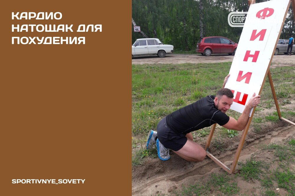 Кардио натощак для похудения
