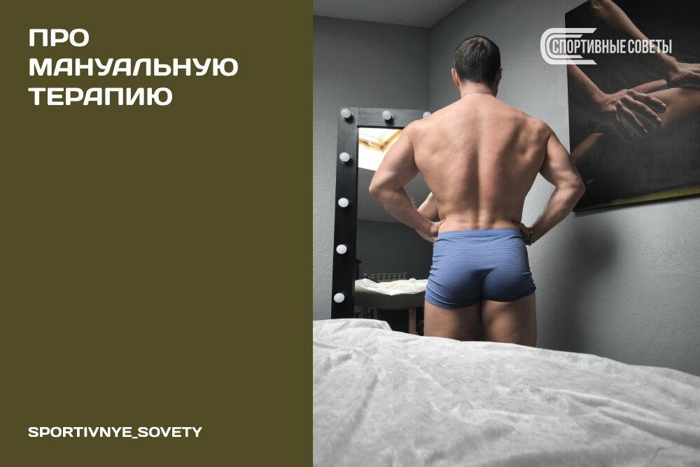Про мануальную терапию