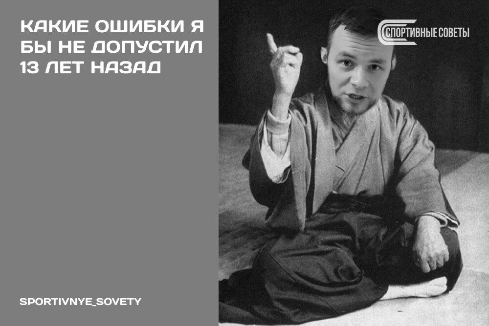 Какие ошибки я бы не допустил 13 лет назад