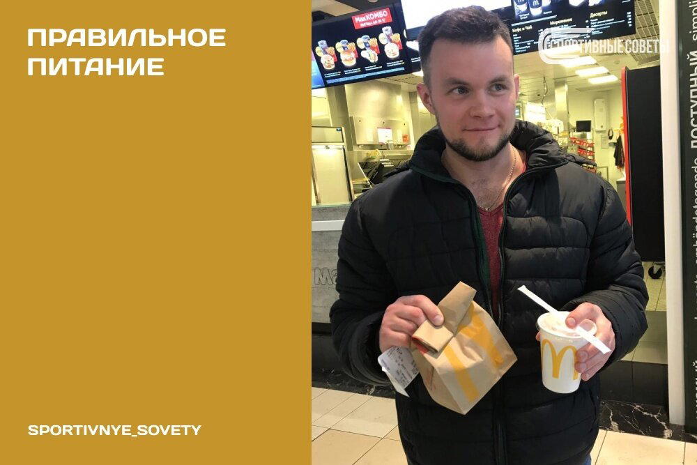 Правильное питание