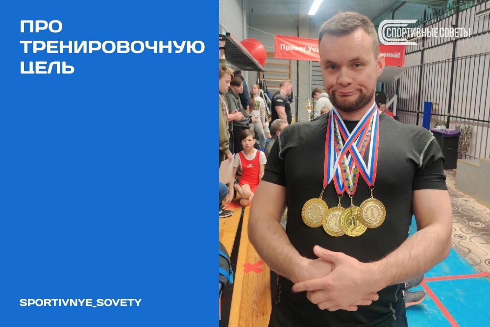 Про тренировочную цель