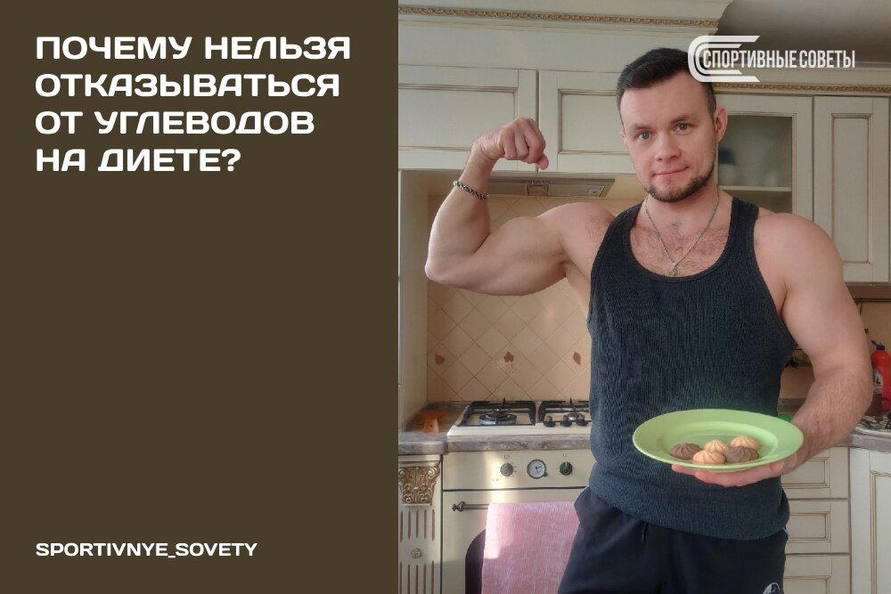 Почему нельзя отказываться от углеводов на диете?