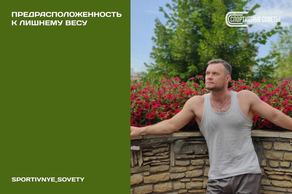 Предрасположенность к лишнему весу