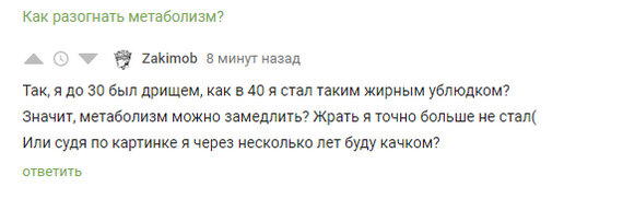 В 20 лет я ел что угодно, и не толстел…