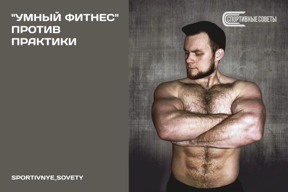 «Умный фитнес» против практики