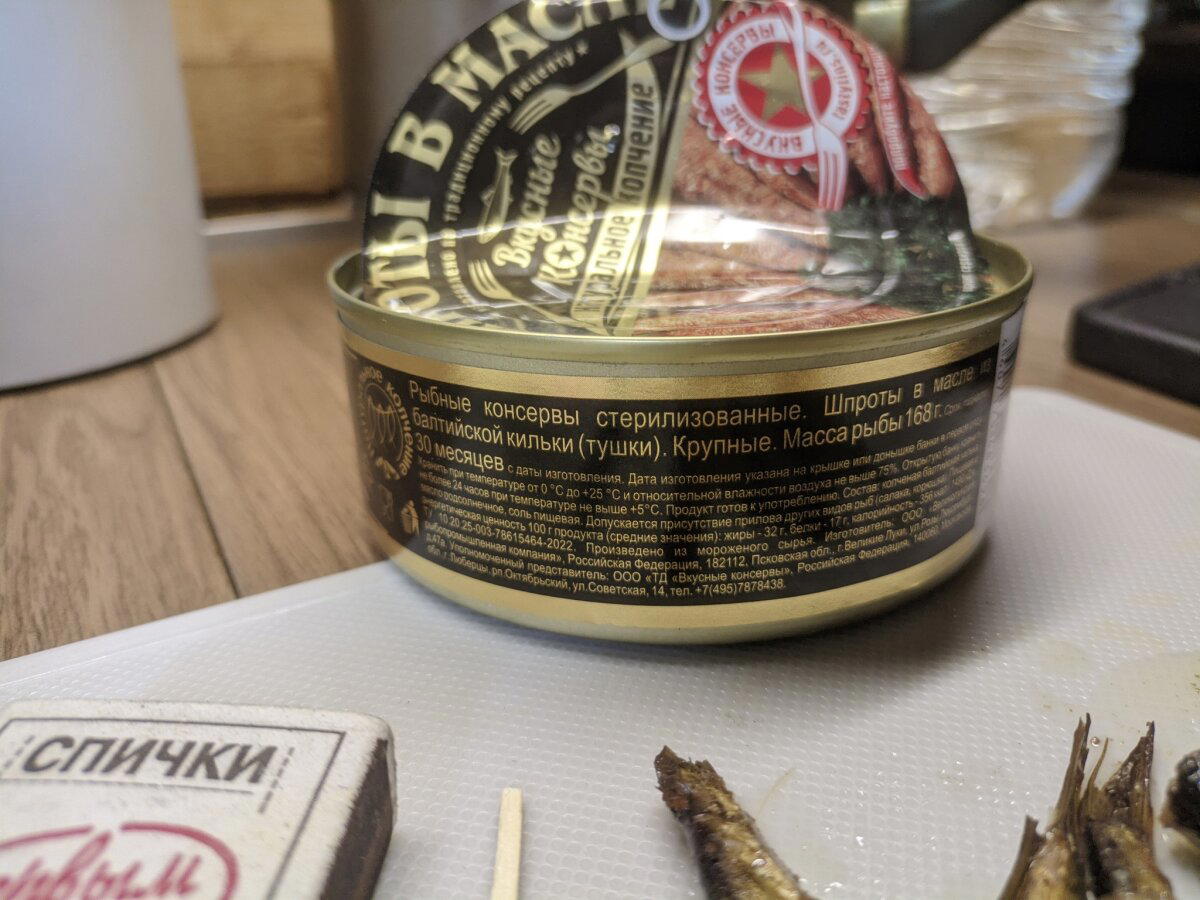 Шпроты крупные (нет)