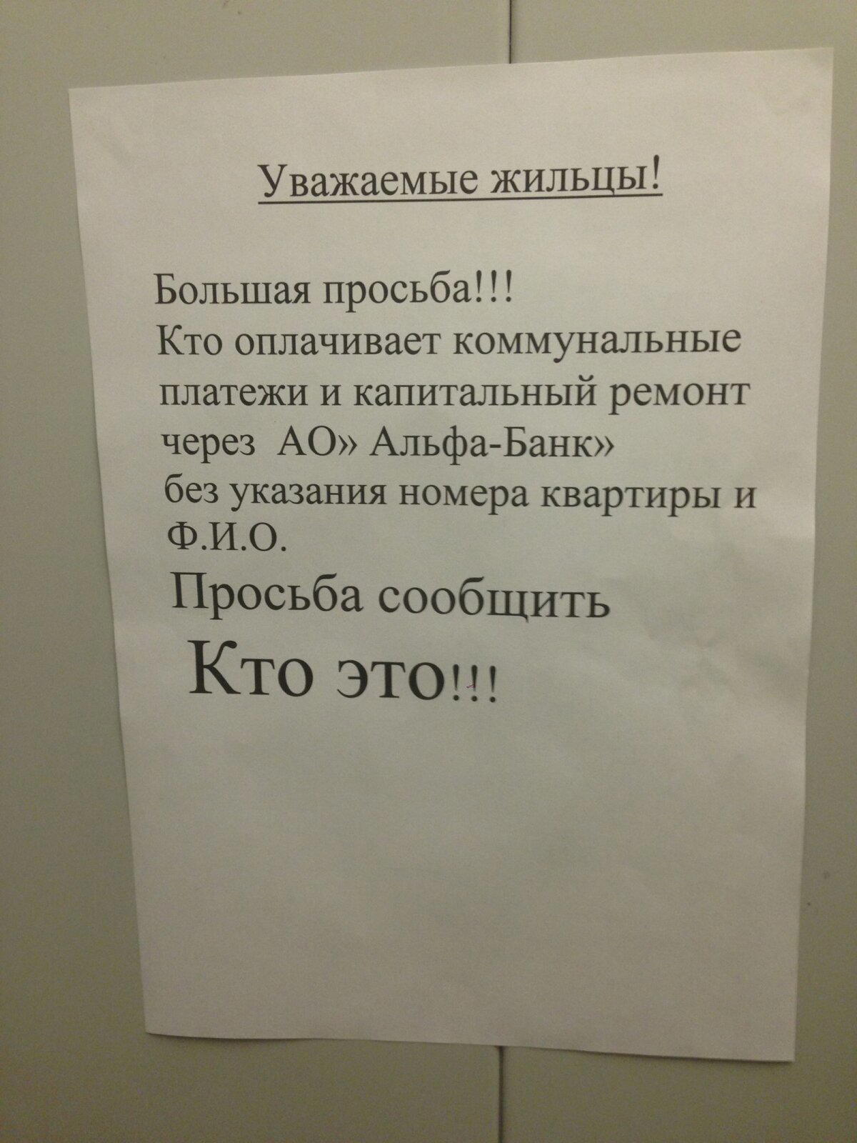 В нашем доме завёлся анонимный плательщик