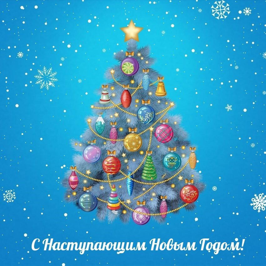 Конец года